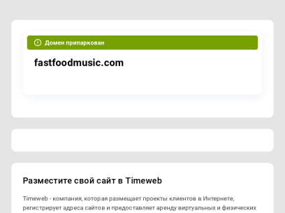 fastfoodmusic.com.png