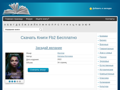 fb2bookdownload.ru.png