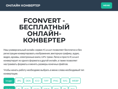 fconvert.ru.png