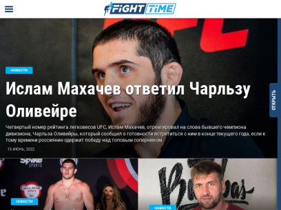 fighttime.ru.png