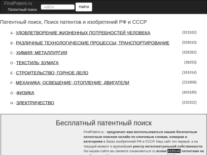 findpatent.ru.png