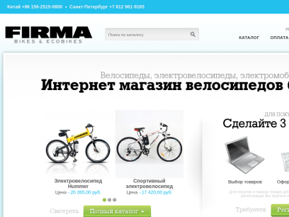 firmabikes.ru.png