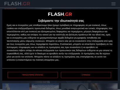 flash.gr.png