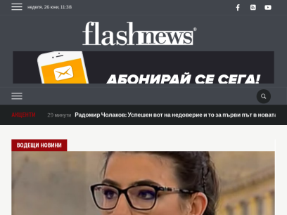 flashnews.bg.png