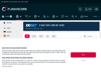 flashscore.co.kr.png