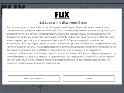 flix.gr.png