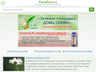 floraprice.ru.png