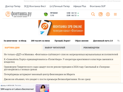 fontanka.ru.png