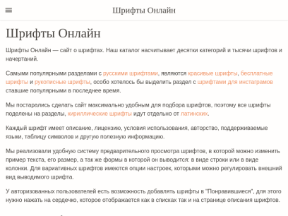 fonts-online.ru.png