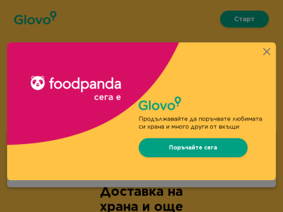 foodpanda.bg.png