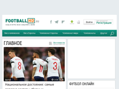 Футбол ⇒ Новости футбола ⇒ Результаты футбола ⊕ Footballhd.ru