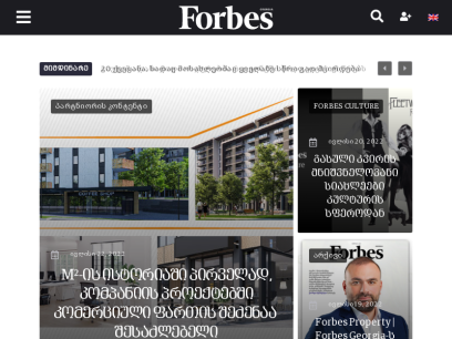 forbes.ge.png