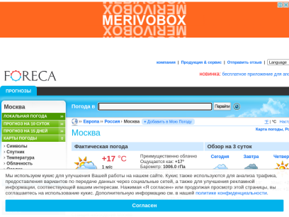foreca.ru.png