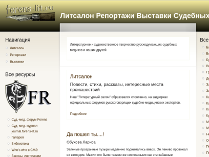 forens-lit.ru.png