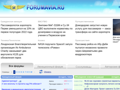 forumavia.ru.png