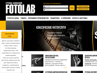 fotolab.ru.png