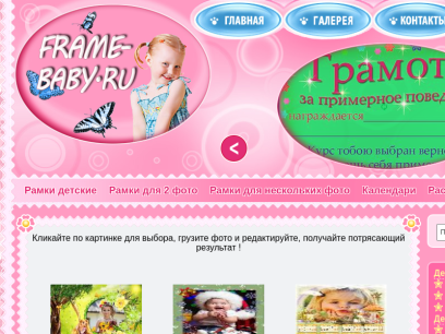 frame-baby.ru.png
