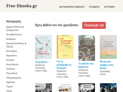 free-ebooks.gr.png