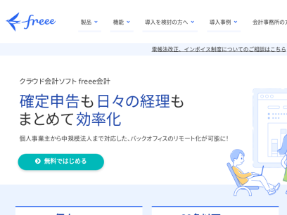 freee.co.jp.png