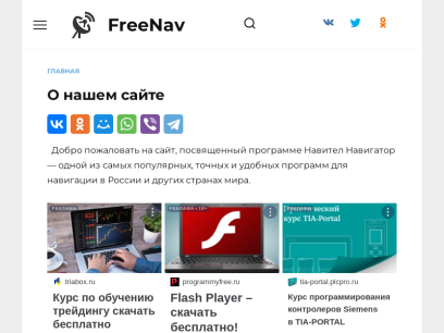 freenav.ru.png