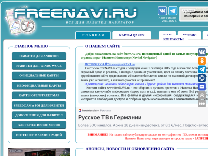 freenavi.ru.png