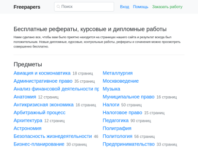 freepapers.ru.png