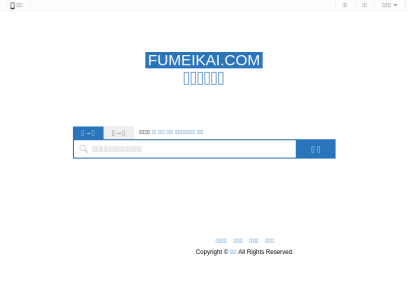 fumeikai.com.png