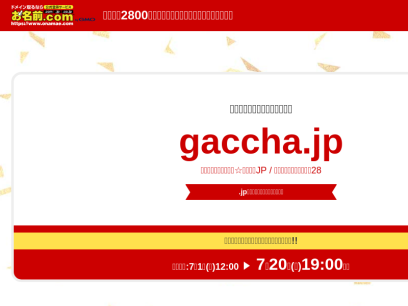gaccha.jp.png