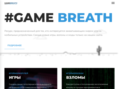 gamebreath.com.png