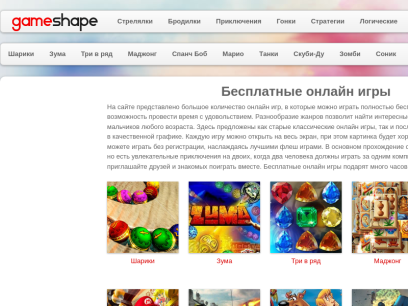 gameshape.ru.png