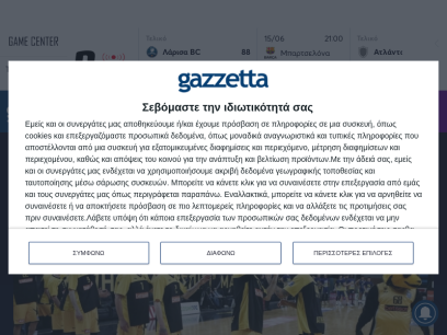 gazzetta.gr.png