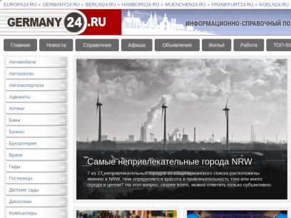 germany24.ru.png