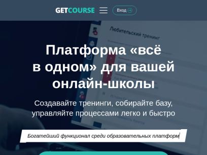 getcourse.ru.png