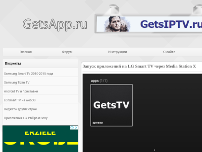 getsapp.ru.png