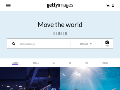 gettyimages.co.jp.png