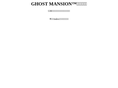 ghostmansion.net.png