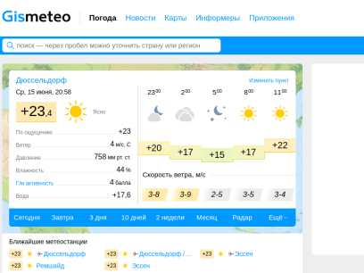 GISMETEO: Погода в России, прогноз погоды на сегодня, завтра, 3 дня, выходные, неделю, 10 дней, месяц.