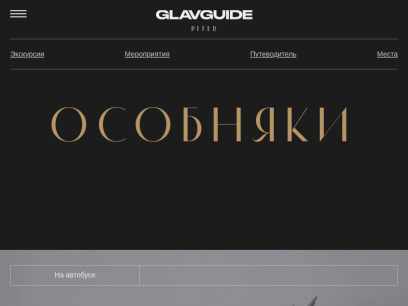 glavguide.com.png