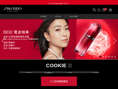 global-shiseido.com.tw.png