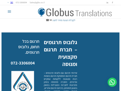 globus-translations.com.png