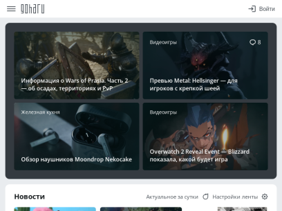 GoHa.Ru - Новости компьютерных игр: свежие игровые новости, обзоры, видео, прохождение новых игр
