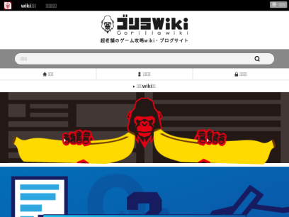 gorillawiki.jp.png