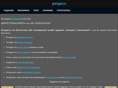 gorogad.ru.png