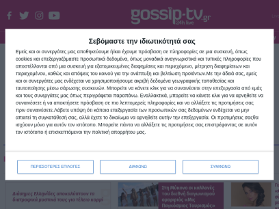 gossip-tv.gr.png