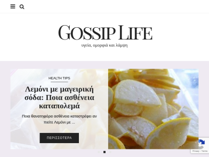 gossiplife.gr.png