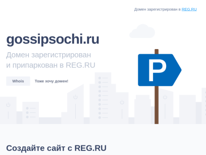 gossipsochi.ru.png