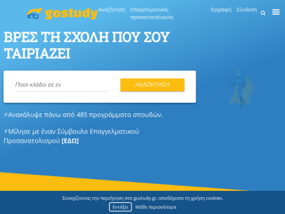 gostudy.gr.png
