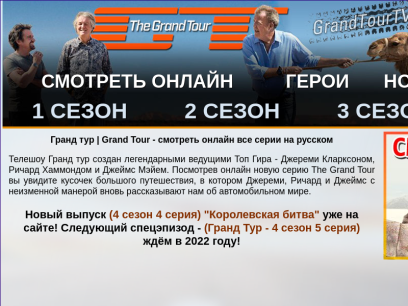 grandtourtv.ru.png