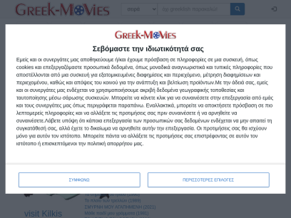 greek-movies.com.png