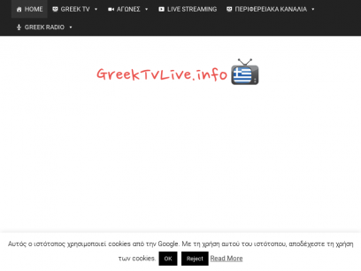 GREEK TV LIVE | Ελληνικά Κανάλια Online